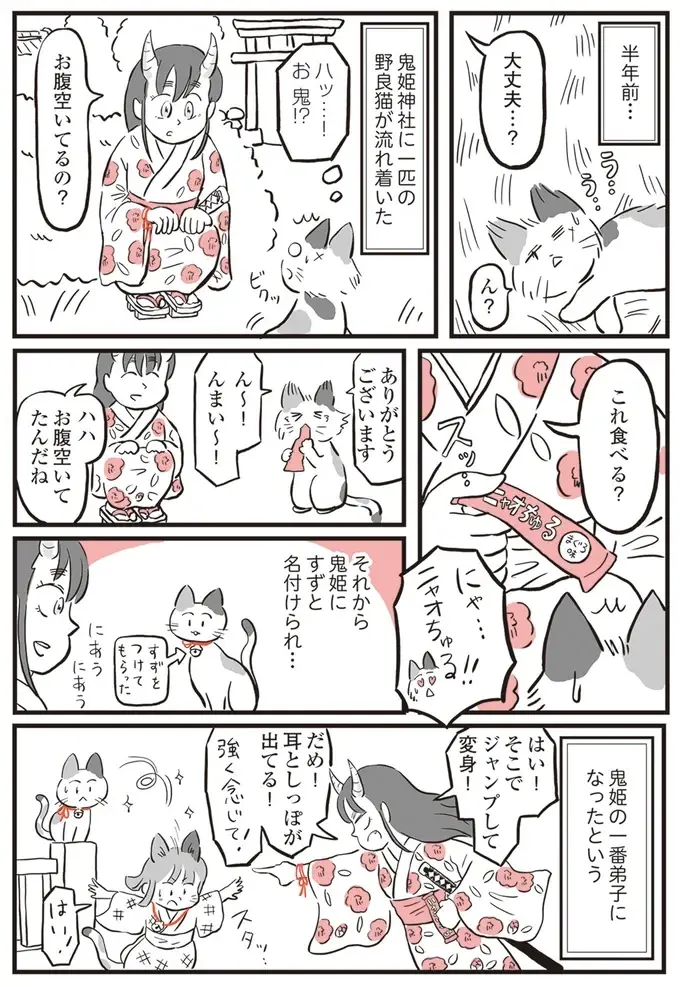 三毛猫は鬼姫様のもとで修業中。今日のごはんは師匠と一緒にナポリタン！／鬼姫神社通り商店街（3）