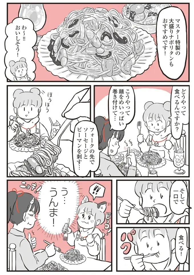三毛猫は鬼姫様のもとで修業中。今日のごはんは師匠と一緒にナポリタン！／鬼姫神社通り商店街（5）