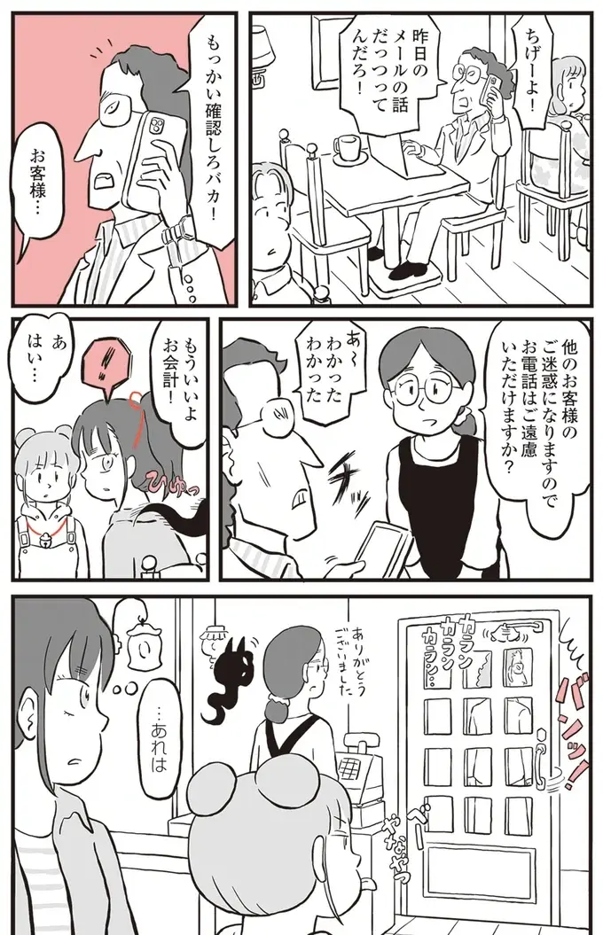 舌打ちして出て行った迷惑客。その悪意が喫茶店の奥さんに取りついて...／鬼姫神社通り商店街（3）