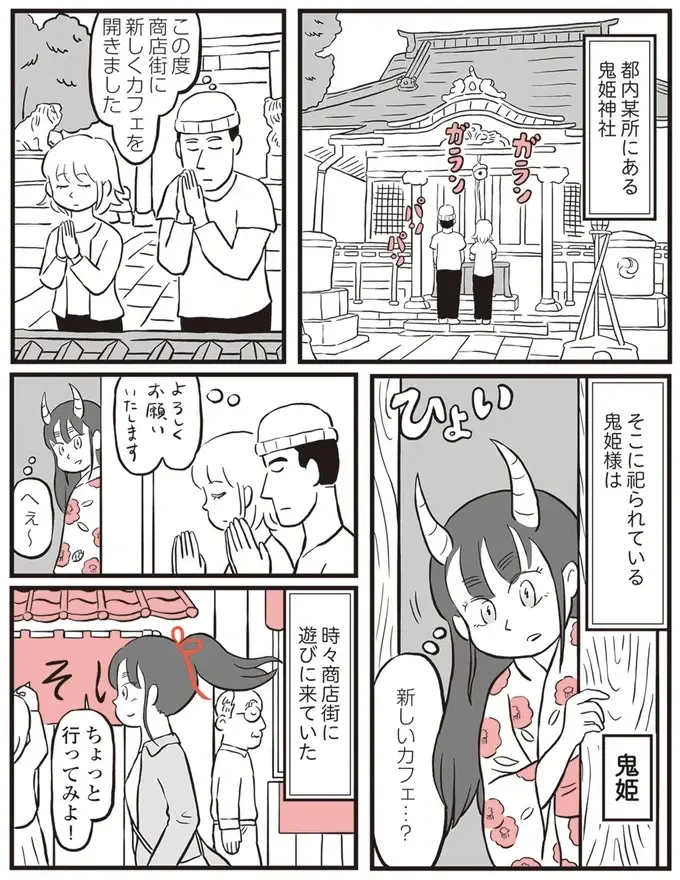 鬼姫様と三毛猫がハワイアンカフェ初体験。ん？ 置物が泣いてる？／鬼姫神社通り商店街（2）