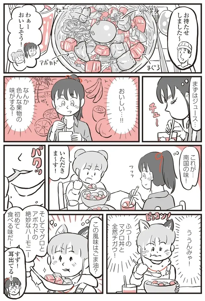 鬼姫様と三毛猫がハワイアンカフェ初体験。ん？ 置物が泣いてる？／鬼姫神社通り商店街（4）