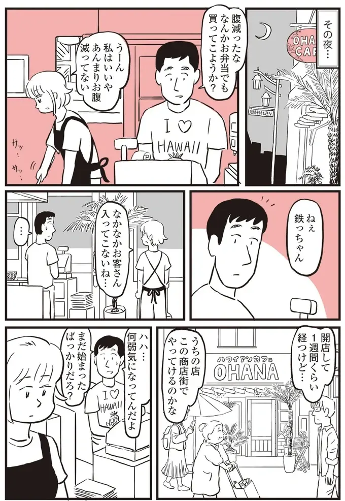 置物に宿っていたイケメン精霊。鬼姫様に明かした悩みとは？／鬼姫神社通り商店街（2）