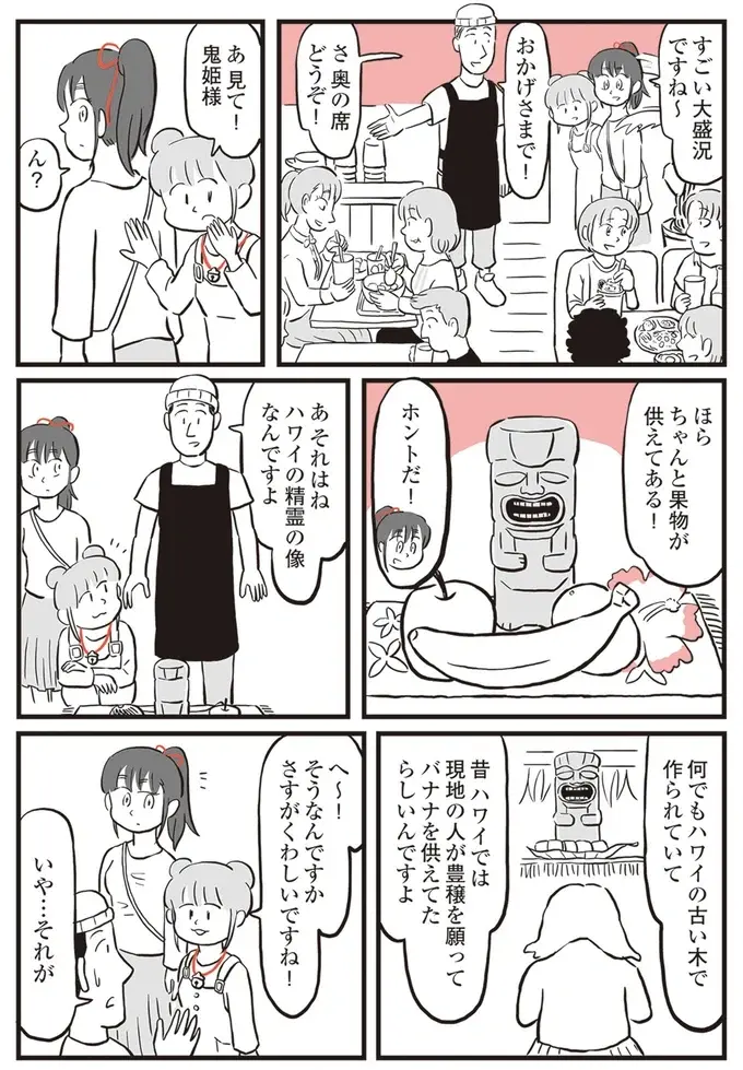 置物に宿っていたイケメン精霊。鬼姫様に明かした悩みとは？／鬼姫神社通り商店街（8）