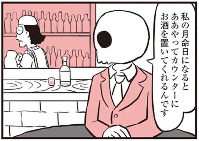 月命日に酒をそなえてくれるマスターのために。かつての常連客が鬼姫様に依頼／鬼姫神社通り商店街（1）