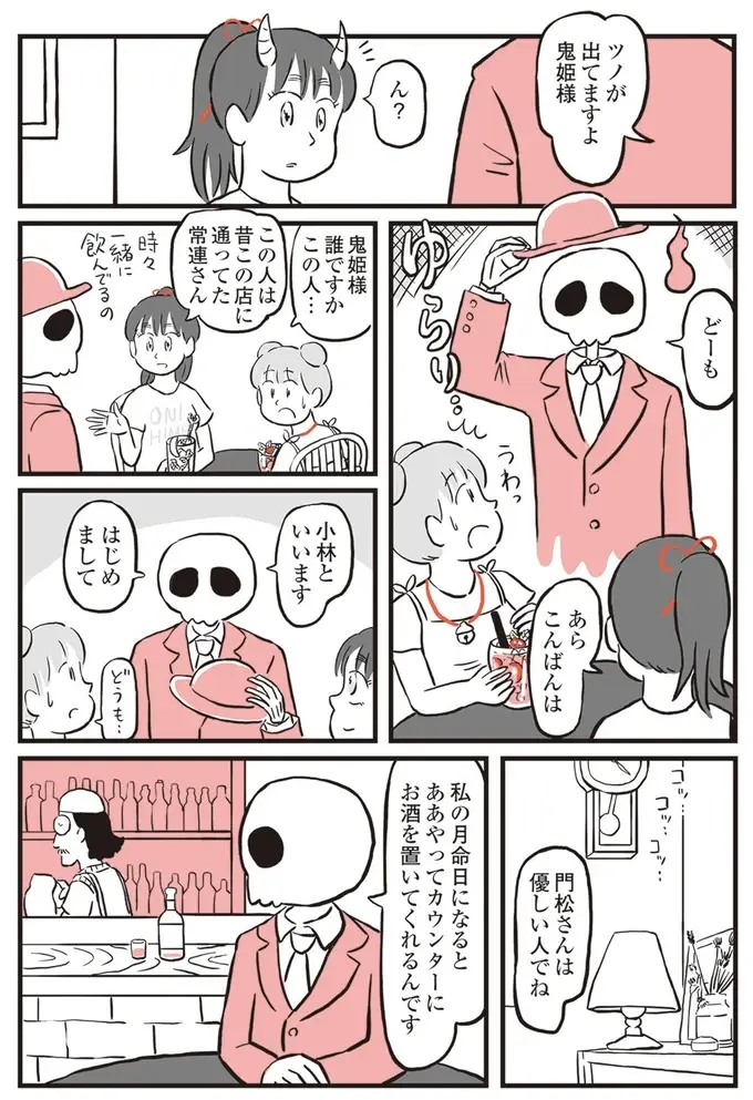 月命日に酒をそなえてくれるマスターのために。かつての常連客が鬼姫様に依頼／鬼姫神社通り商店街（5）