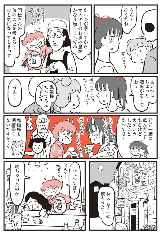 月命日に酒をそなえてくれるマスターのために。かつての常連客が鬼姫様に依頼／鬼姫神社通り商店街（7）