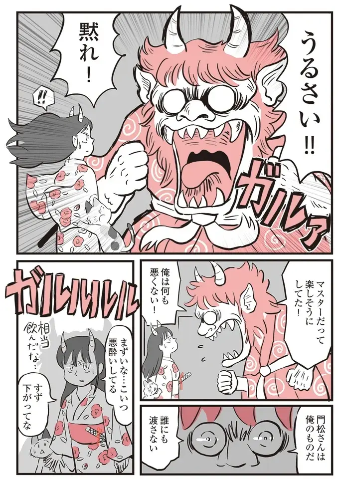 マスターは渡さない！ 暴走する「酔鬼」に鬼姫様がビンタ一発！／鬼姫神社通り商店街（4）