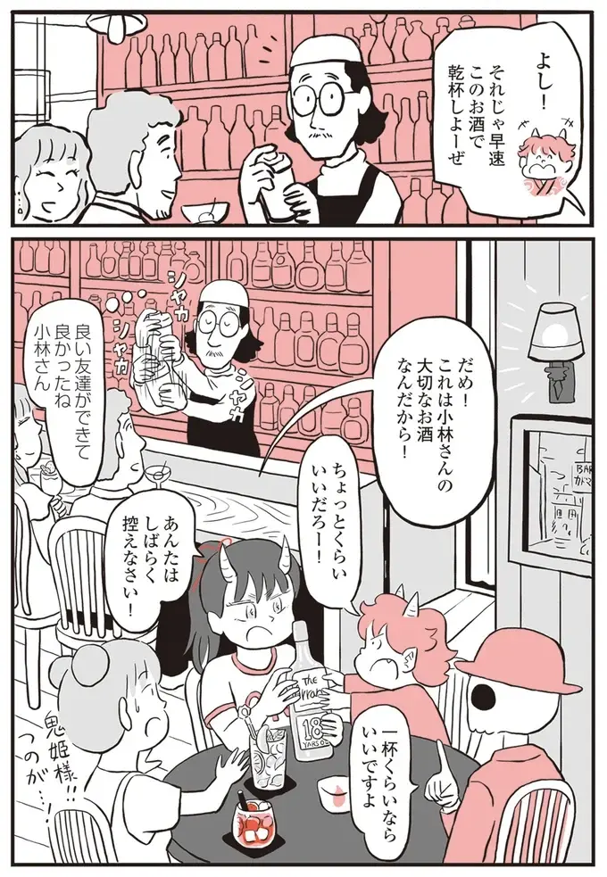 マスターは渡さない！ 暴走する「酔鬼」に鬼姫様がビンタ一発！／鬼姫神社通り商店街（9）