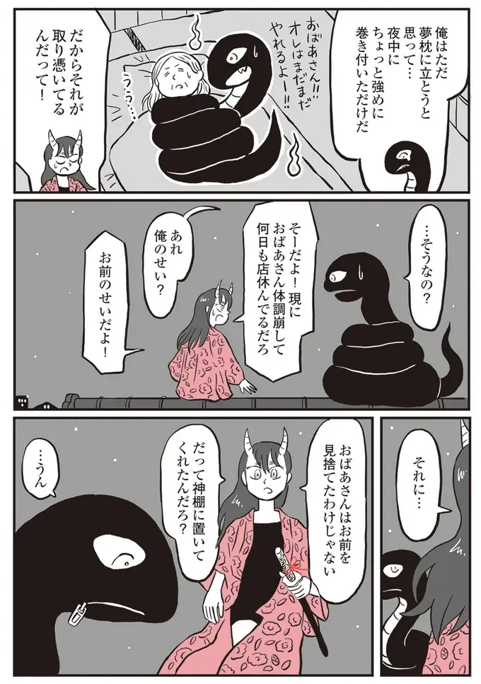 闇夜に大蛇を追う鬼姫様。取り押さえて発覚した正体は「付喪神？」／鬼姫神社通り商店街（8）
