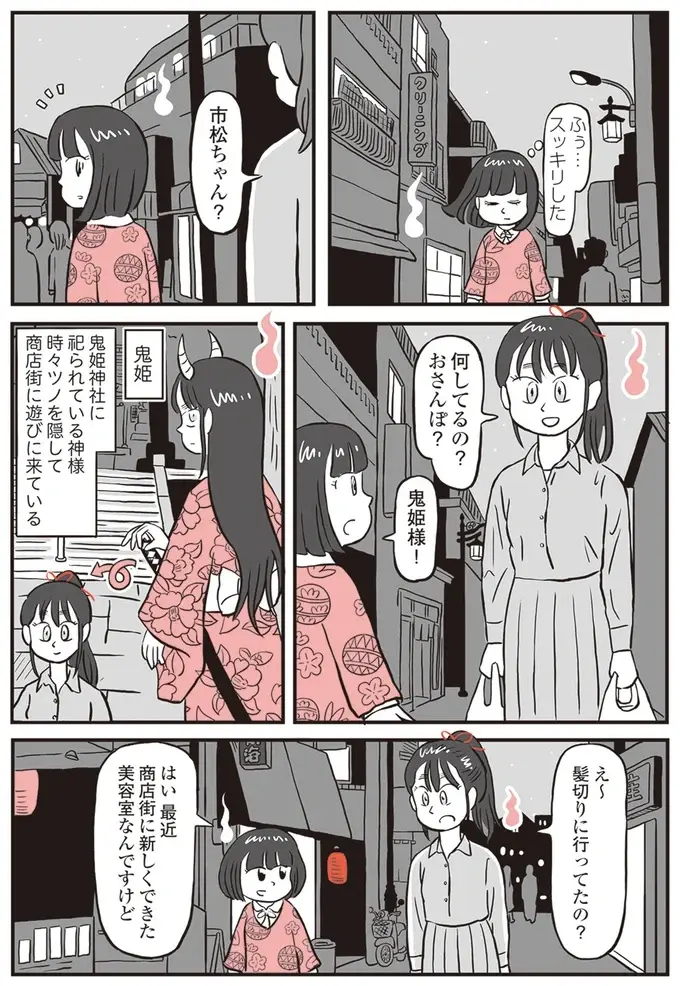 「なぜか入れちゃうんだよね」閉店後の美容室を訪れる長い髪の少女／鬼姫神社通り商店街（5）