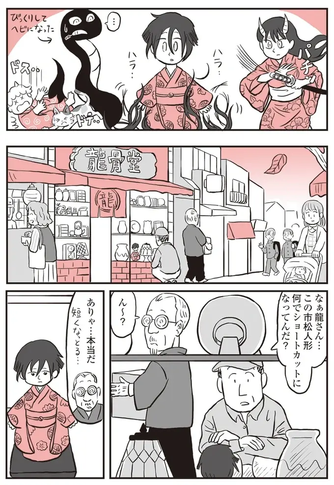 優しい美容師に執着...市松人形の思いに触れた鬼姫様の判断は？／鬼姫神社通り商店街（9）
