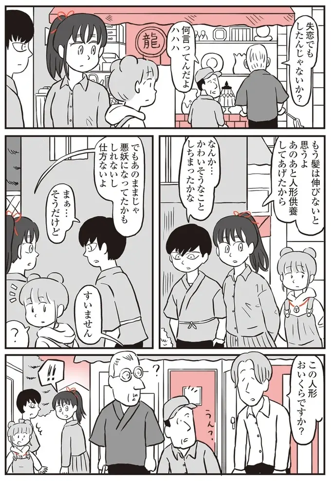 優しい美容師に執着...市松人形の思いに触れた鬼姫様の判断は？／鬼姫神社通り商店街（10）