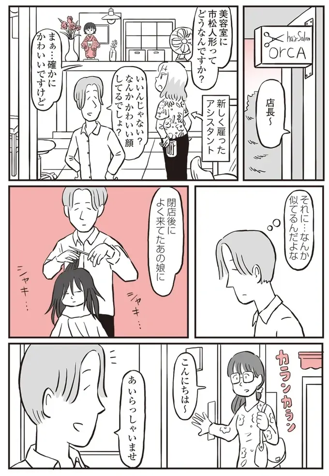 優しい美容師に執着...市松人形の思いに触れた鬼姫様の判断は？／鬼姫神社通り商店街（11）
