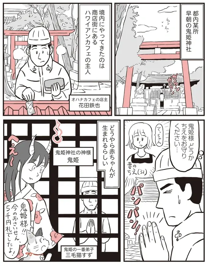 鬼姫様の弟子の三毛猫がパトロール。ゴミを散らかすカラスに注意したら!?／鬼姫神社通り商店街（2）
