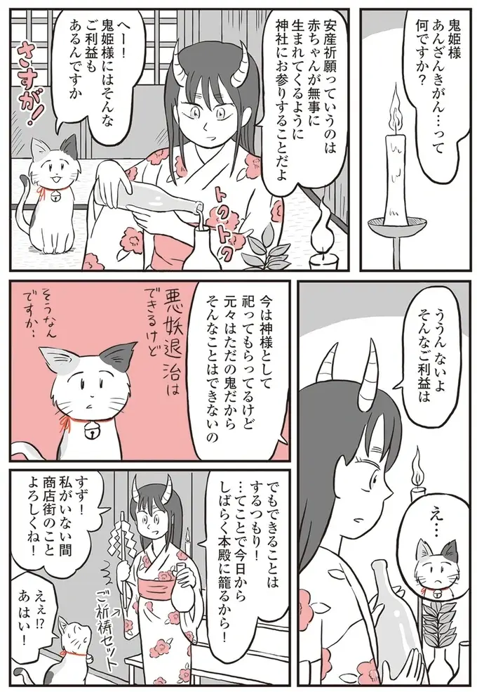 鬼姫様の弟子の三毛猫がパトロール。ゴミを散らかすカラスに注意したら!?／鬼姫神社通り商店街（3）