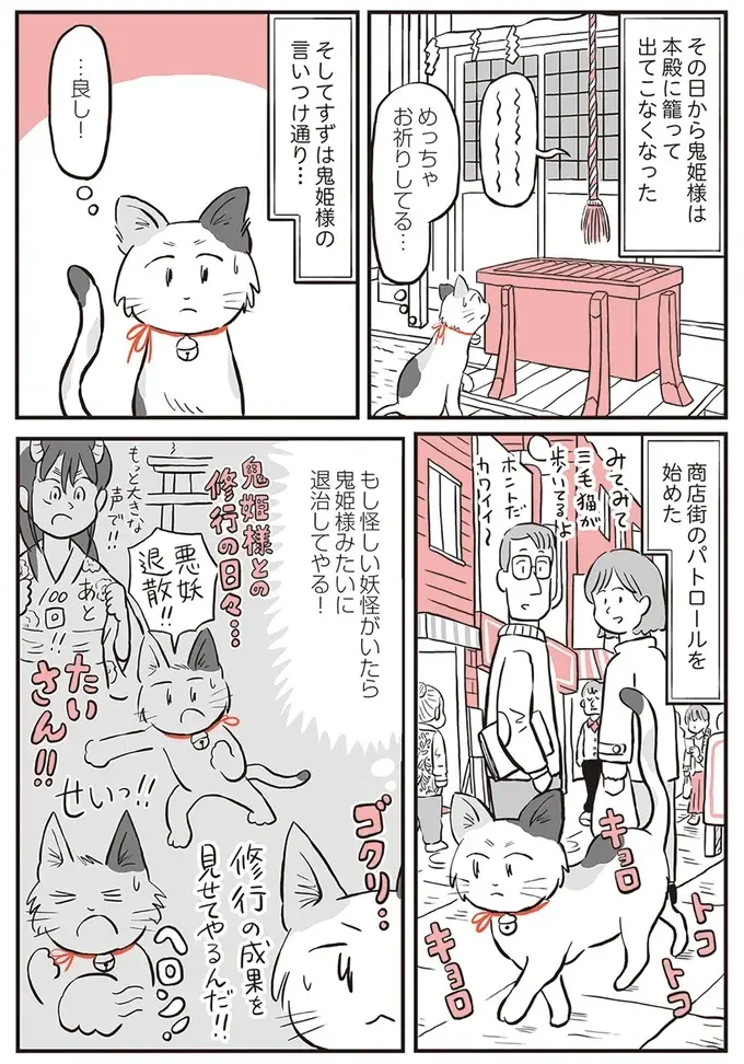 鬼姫様の弟子の三毛猫がパトロール。ゴミを散らかすカラスに注意したら!?／鬼姫神社通り商店街（4）