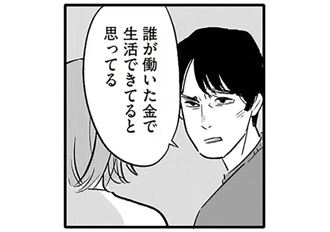 「誰が稼いでると思ってる」モラハラ夫に抵抗できない妻の前に現れたのは!?／君の心に火がついて（1）