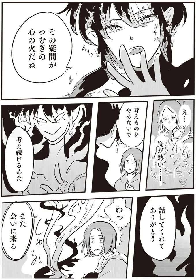「誰が稼いでると思ってる」モラハラ夫に抵抗できない妻の前に現れたのは!?／君の心に火がついて（12）