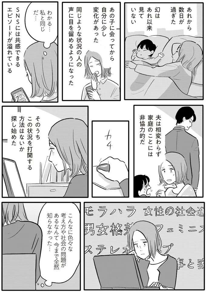 「誰が稼いでると思ってる」モラハラ夫に抵抗できない妻の前に現れたのは!?／君の心に火がついて（14）