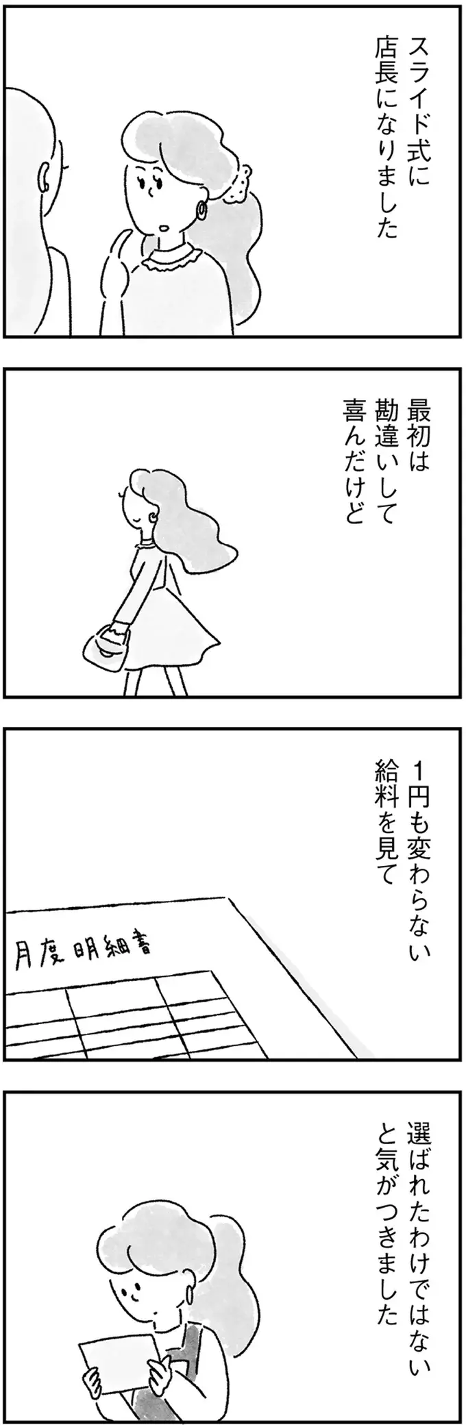 「この先、私が選ばれることはある？」33歳、元カレに先をこされた独身女子の憂鬱／33歳という日々2（3）