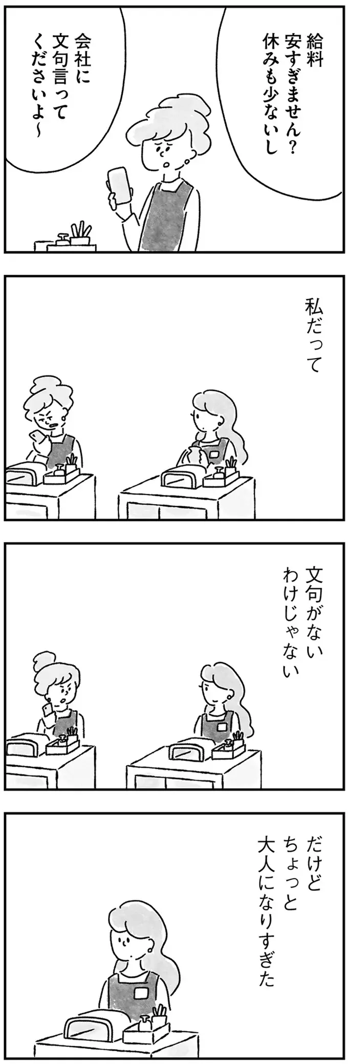 「この先、私が選ばれることはある？」33歳、元カレに先をこされた独身女子の憂鬱／33歳という日々2（5）