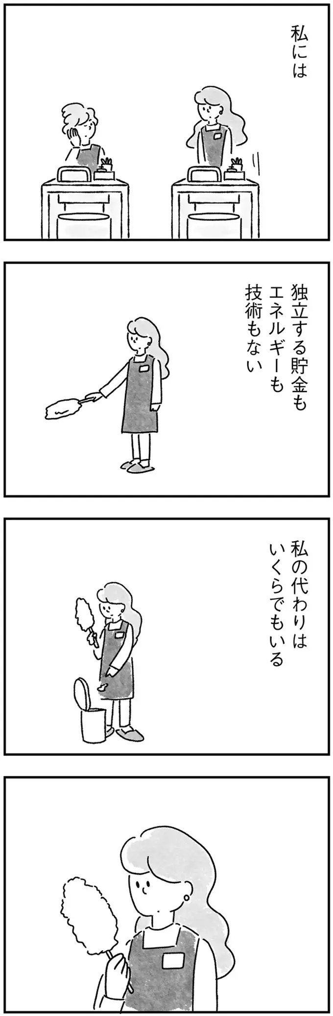 「この先、私が選ばれることはある？」33歳、元カレに先をこされた独身女子の憂鬱／33歳という日々2（7）