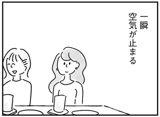 「33歳です」と言ったらシーン...合コンで知ってしまった自分の立ち位置／33歳という日々2（1）