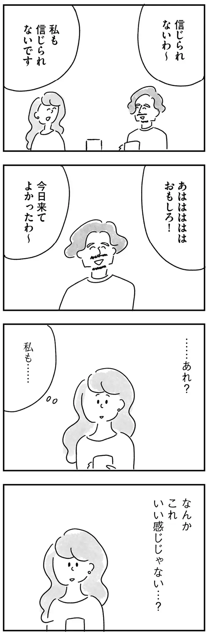 「33歳です」と言ったらシーン...合コンで知ってしまった自分の立ち位置／33歳という日々2（8）