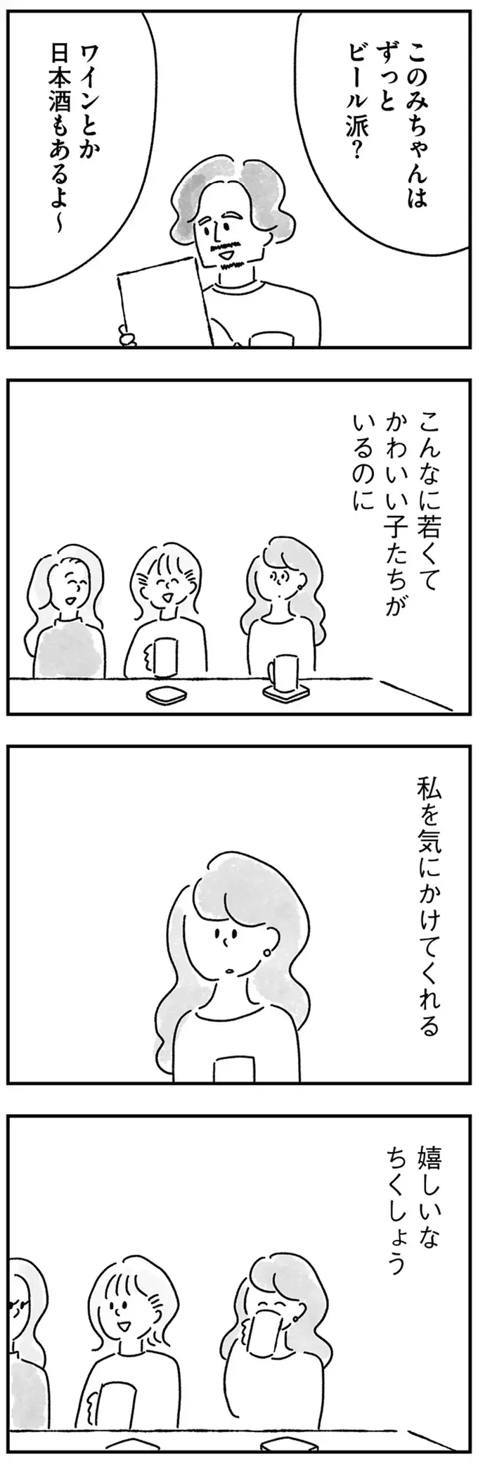 「33歳です」と言ったらシーン...合コンで知ってしまった自分の立ち位置／33歳という日々2（9）
