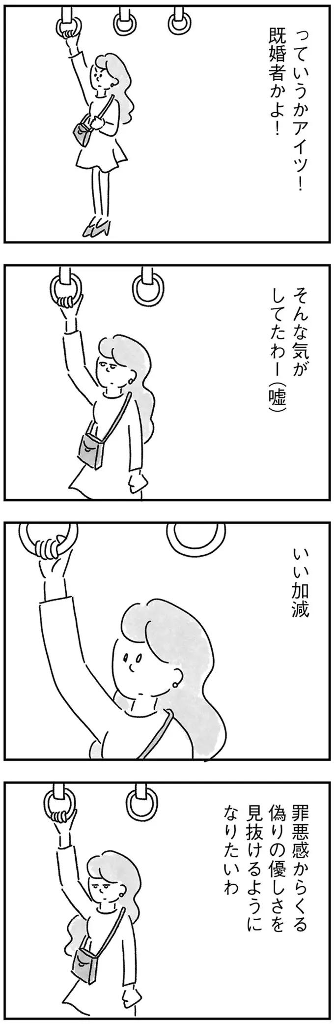 既婚者もいた合コンに「全員0点！」でも、33歳の私の点数は？／33歳という日々2（6）