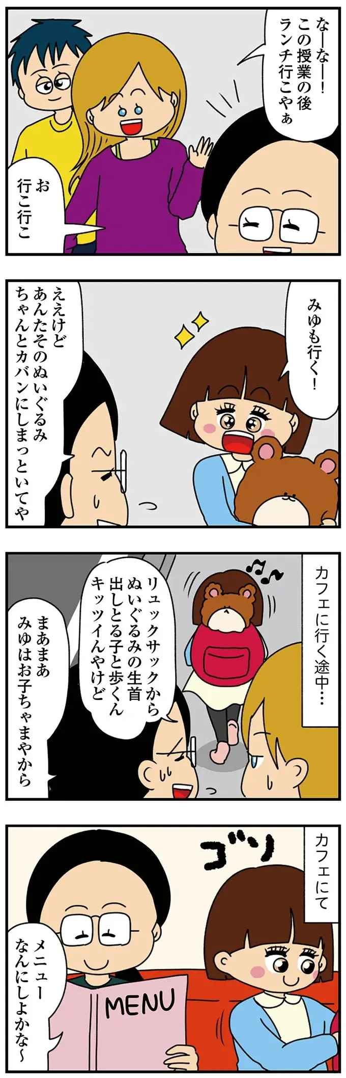 大学にぬいぐるみを連れてきた...？ やたら「幼くてかわいい私」をアピールする女子大生、周囲の反応は？（3）