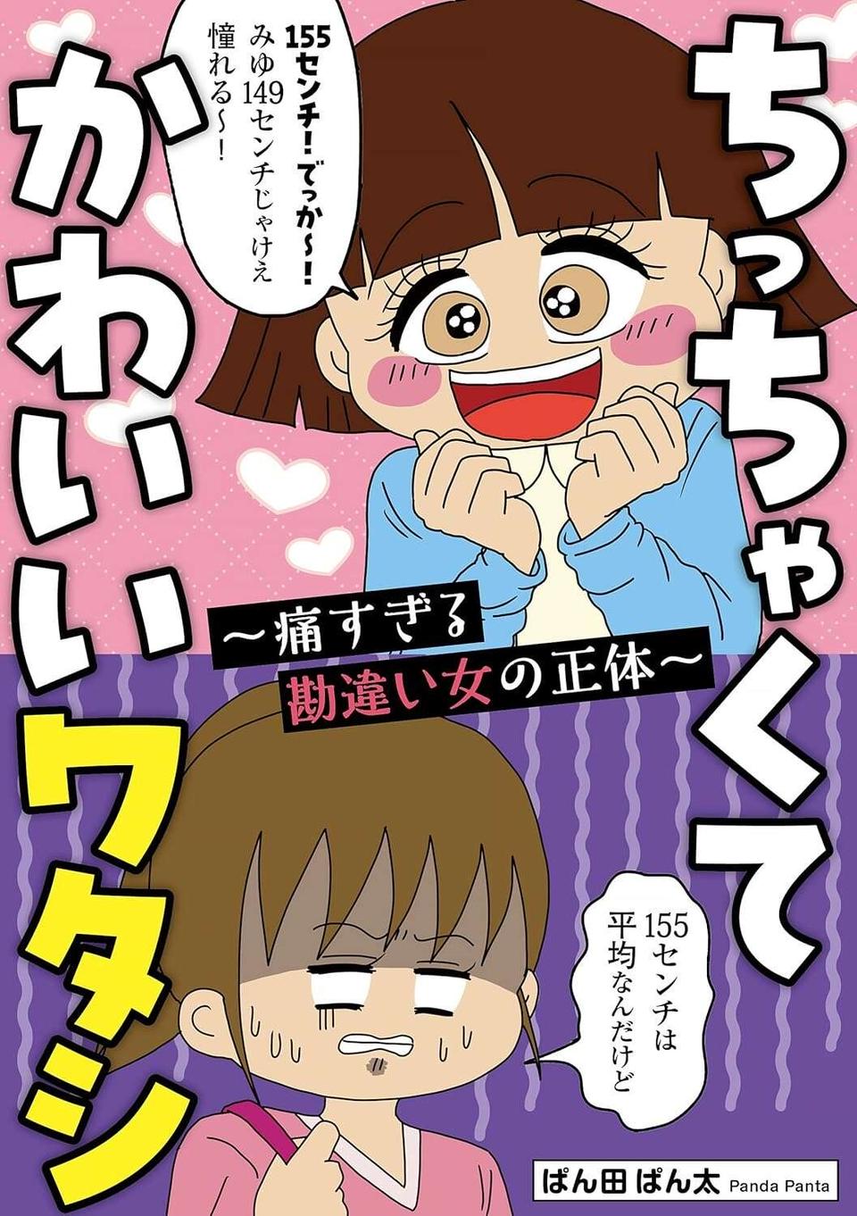 大学にぬいぐるみを連れてきた...？ やたら「幼くてかわいい私」をアピールする女子大生、周囲の反応は？（10）