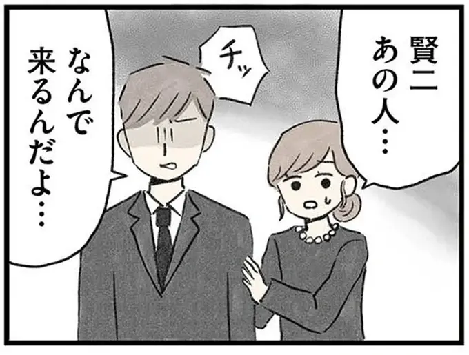 だ、誰？ 突然の事故で亡くなった義父の葬儀...現れた不審な男性の「正体」は／隠された家族（1）