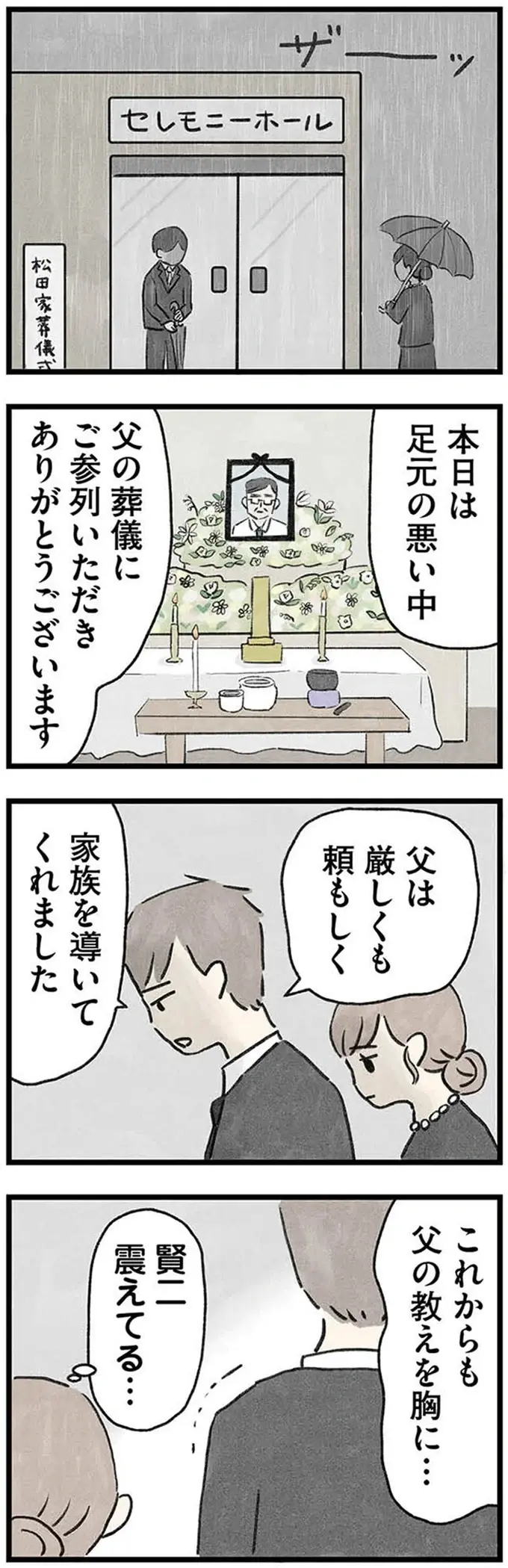 だ、誰？ 突然の事故で亡くなった義父の葬儀...現れた不審な男性の「正体」は／隠された家族（2）