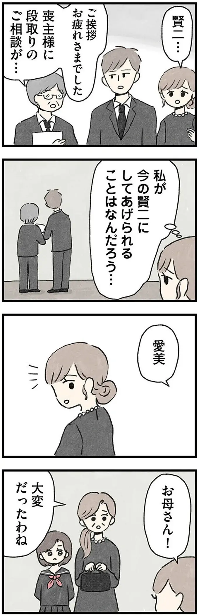 だ、誰？ 突然の事故で亡くなった義父の葬儀...現れた不審な男性の「正体」は／隠された家族（3）