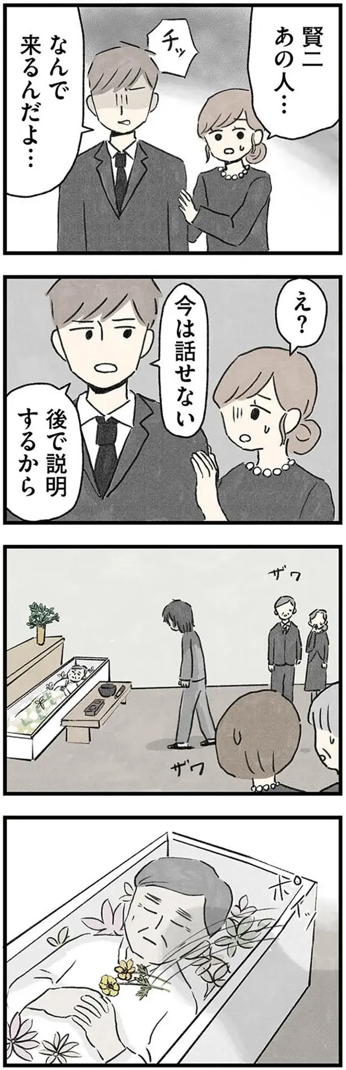 だ、誰？ 突然の事故で亡くなった義父の葬儀...現れた不審な男性の「正体」は／隠された家族（8）