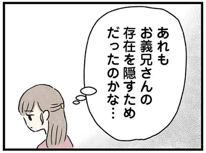 庭に花壇もある立派な家なのに、なぜか室内は真っ暗...「初めて訪れた義実家」はどこか異様で／隠された家族（1）