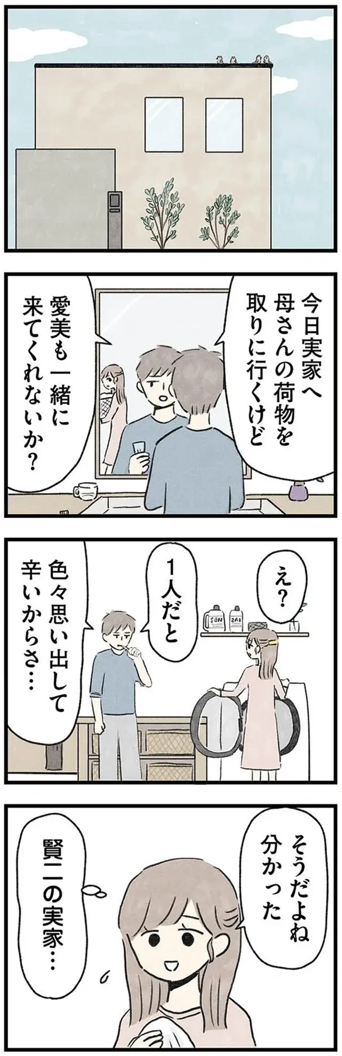 庭に花壇もある立派な家なのに、なぜか室内は真っ暗...「初めて訪れた義実家」はどこか異様で／隠された家族（2）