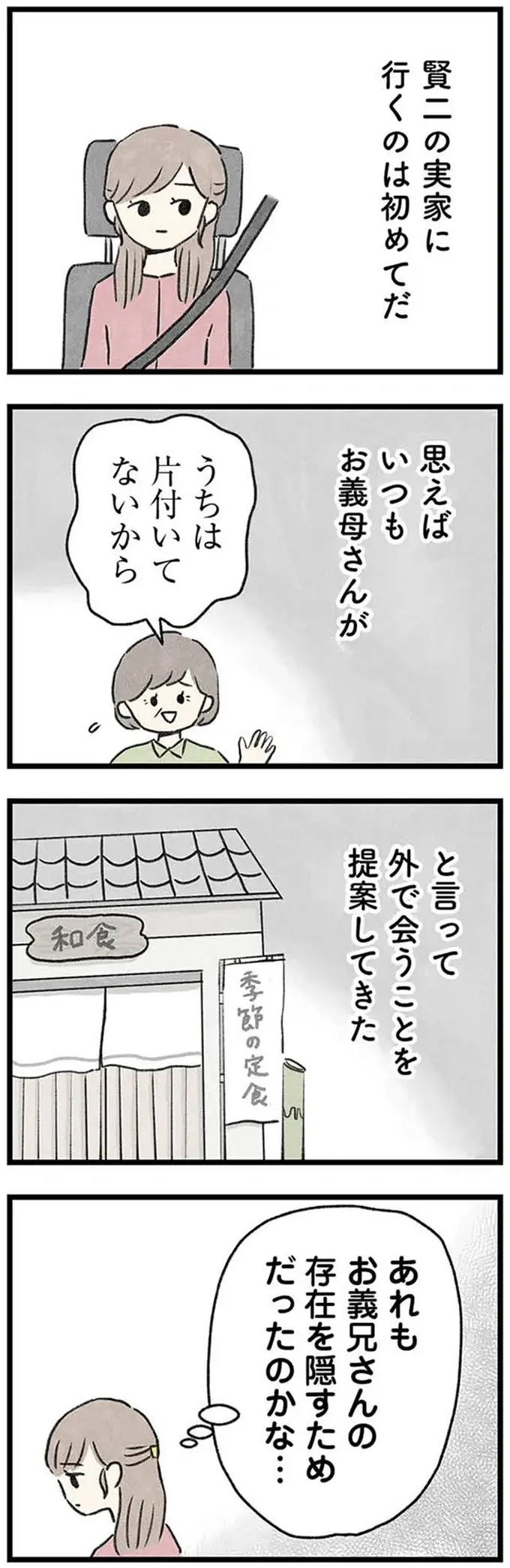 庭に花壇もある立派な家なのに、なぜか室内は真っ暗...「初めて訪れた義実家」はどこか異様で／隠された家族（4）