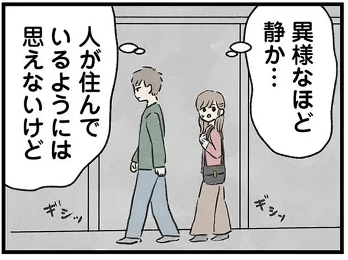 段ボールでふさがれた窓、異様なほど静かで真っ暗な義実家。台所に佇んでいたのは...えっ／隠された家族（1）