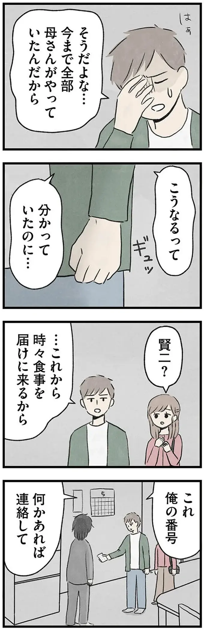 段ボールでふさがれた窓、異様なほど静かで真っ暗な義実家。台所に佇んでいたのは...えっ／隠された家族（5）