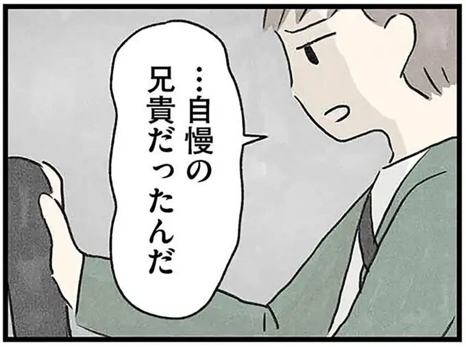 「昔は...自慢の兄貴だったんだ」引きこもりの兄の現状を嘆く夫が、妻にした「頼み事」／隠された家族（1）