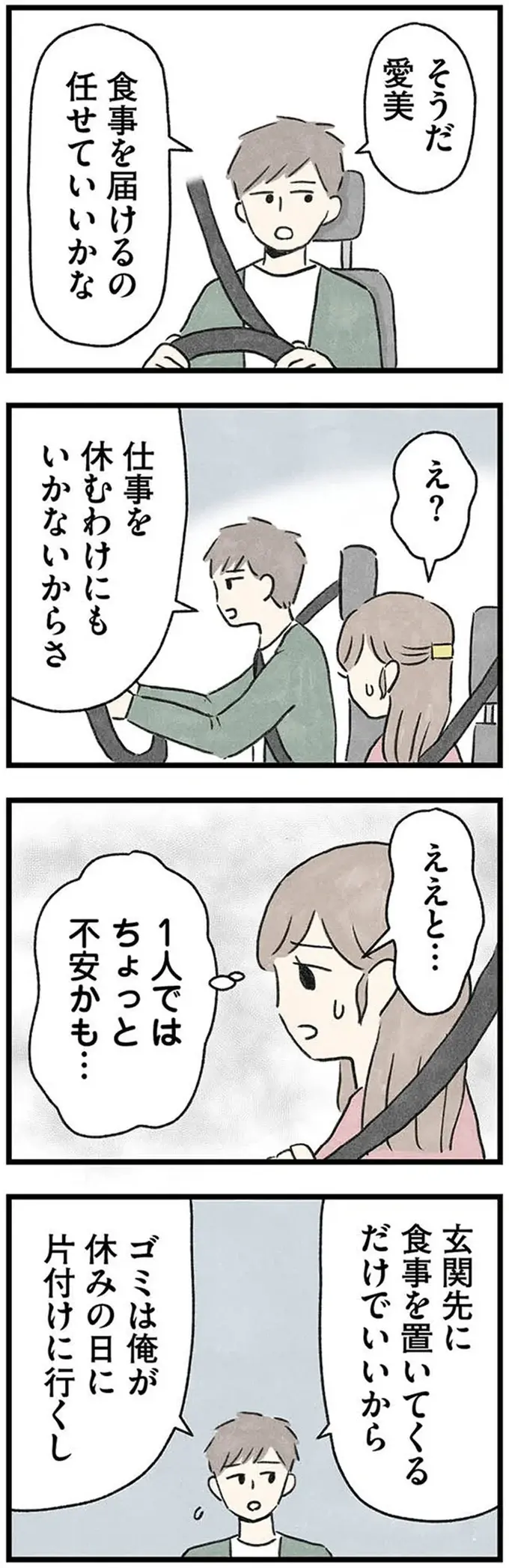 「昔は...自慢の兄貴だったんだ」引きこもりの兄の現状を嘆く夫が、妻にした「頼み事」／隠された家族（4）