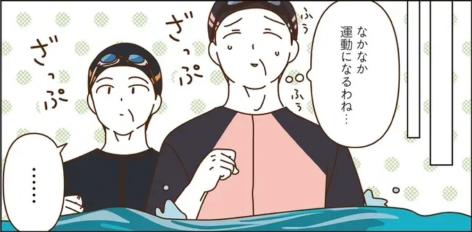 歩いたり、泳いだり、プカプカ浮いたり。マダムたちのプールの楽しみ方／マダムたちのルームシェア6（1）