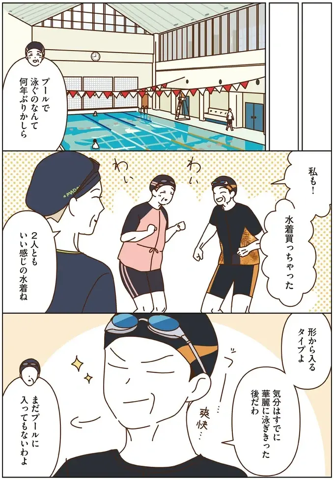 歩いたり、泳いだり、プカプカ浮いたり。マダムたちのプールの楽しみ方／マダムたちのルームシェア6（7）