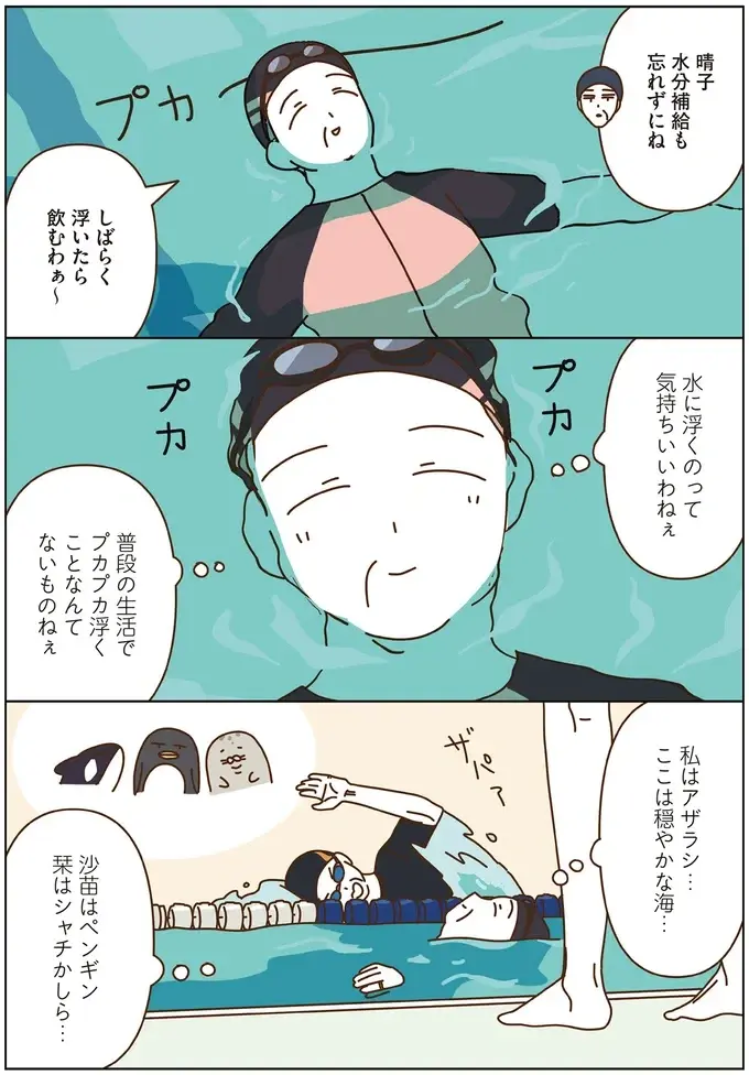 歩いたり、泳いだり、プカプカ浮いたり。マダムたちのプールの楽しみ方／マダムたちのルームシェア6（9）