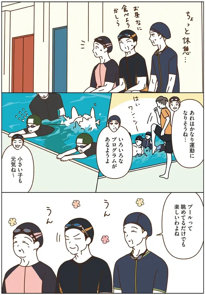 歩いたり、泳いだり、プカプカ浮いたり。マダムたちのプールの楽しみ方／マダムたちのルームシェア6（10）