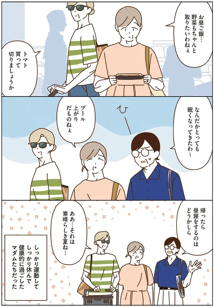 歩いたり、泳いだり、プカプカ浮いたり。マダムたちのプールの楽しみ方／マダムたちのルームシェア6（12）