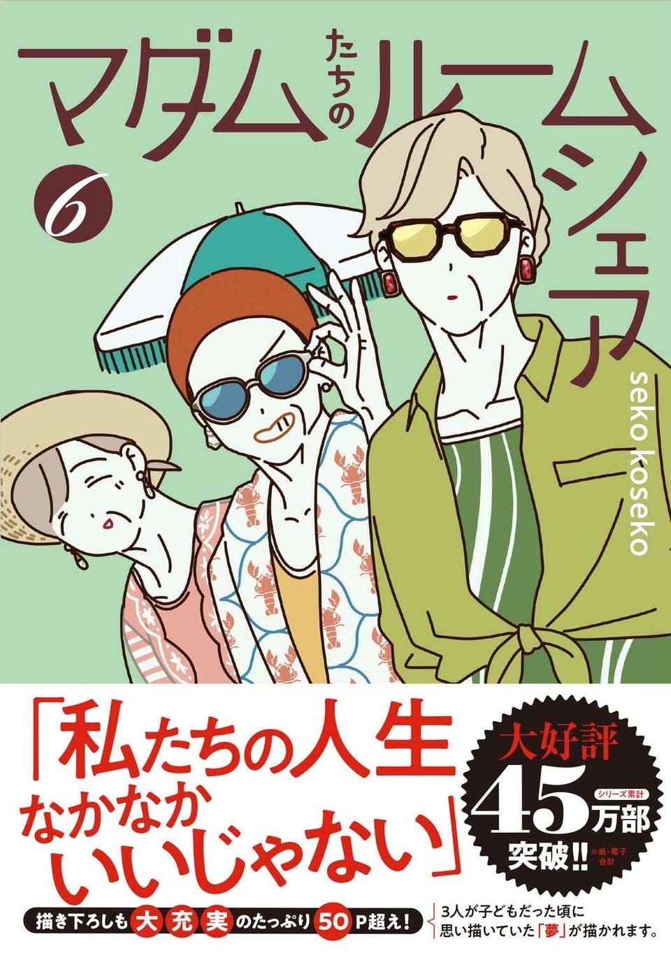 歩いたり、泳いだり、プカプカ浮いたり。マダムたちのプールの楽しみ方／マダムたちのルームシェア6（13）