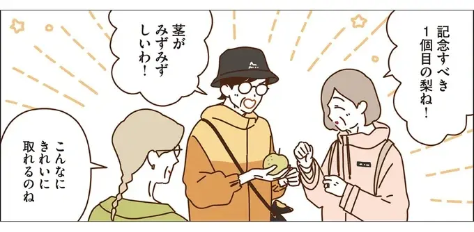 「毎日退屈しないはずだわ」人生を楽しむマダムたち。味覚狩りに行くだけで...／マダムたちのルームシェア6（1）